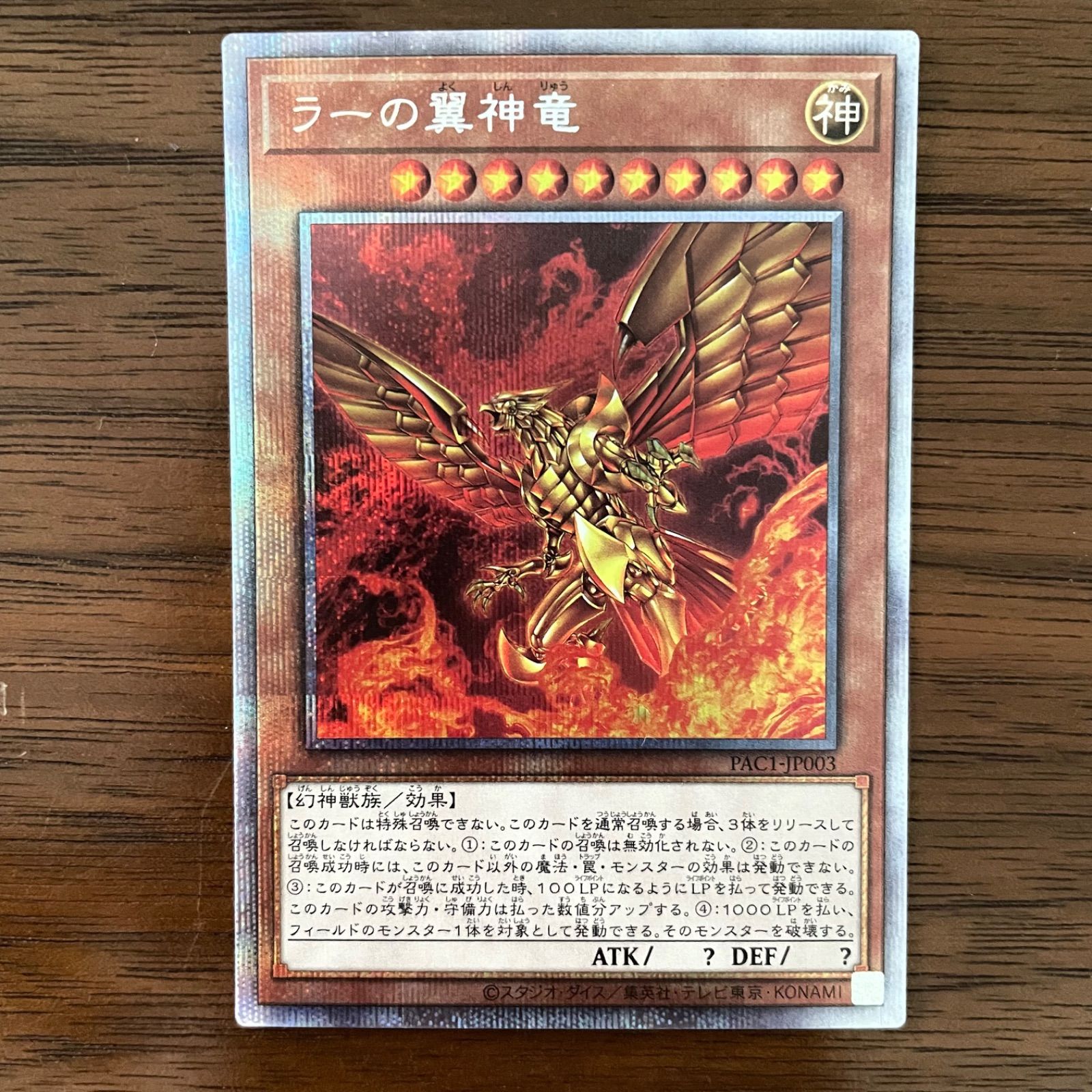 エラー ホイルズレ 遊戯王 ラーの翼神竜 英語 ウルトラ GBI-003 