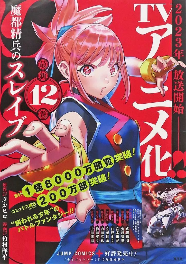 魔都精兵のスレイブ B3ポスター 販促 魔都精兵のスレイブ B3ポスター 販促 - メルカリ