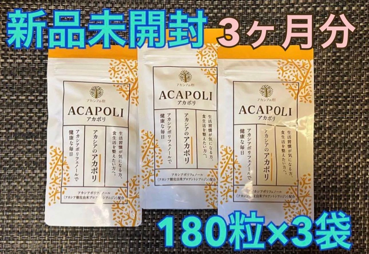 アカポリ糖ケア180粒×3袋 旨く