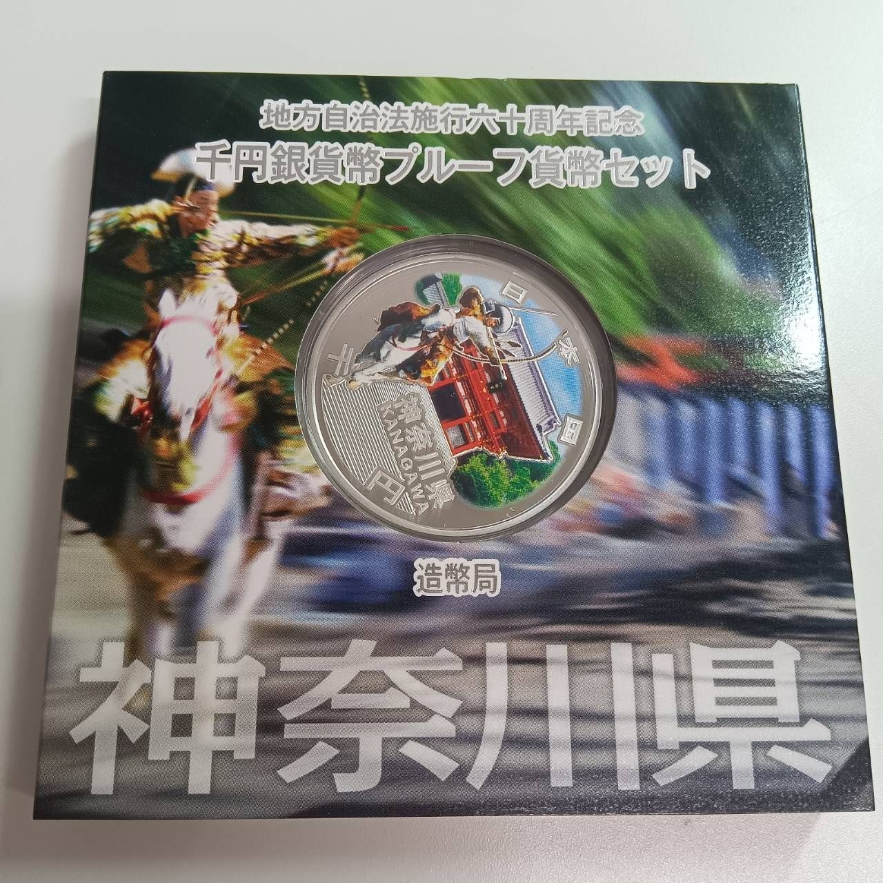 新潟県　地方自治法施行六十周年記念　プルーフ銀貨 PCGS 最高鑑定 70点満点 地方自治法施行60周年記念 新潟県 千円