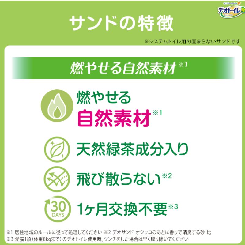 株 デオトイレ緑茶消臭サンド