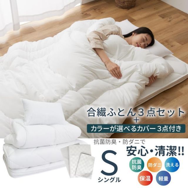 丸八真綿3層敷布団 （おもてなしのプロ達が選ぶ 丸八真綿の