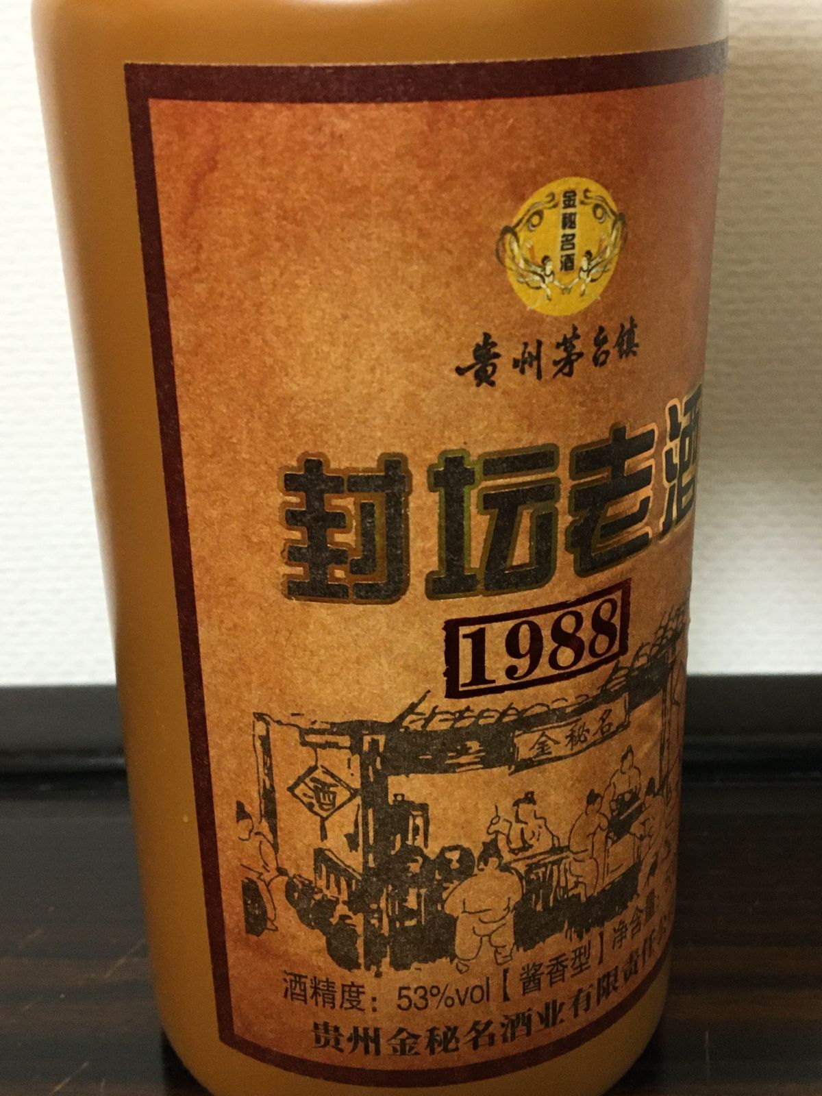 貴州茅台鎮 醤香型白酒 封壇老酒 1本 500ml 53% 中国酒 今年新酒 未開栓 *MOUTAIマオタイ酒* - メルカリ