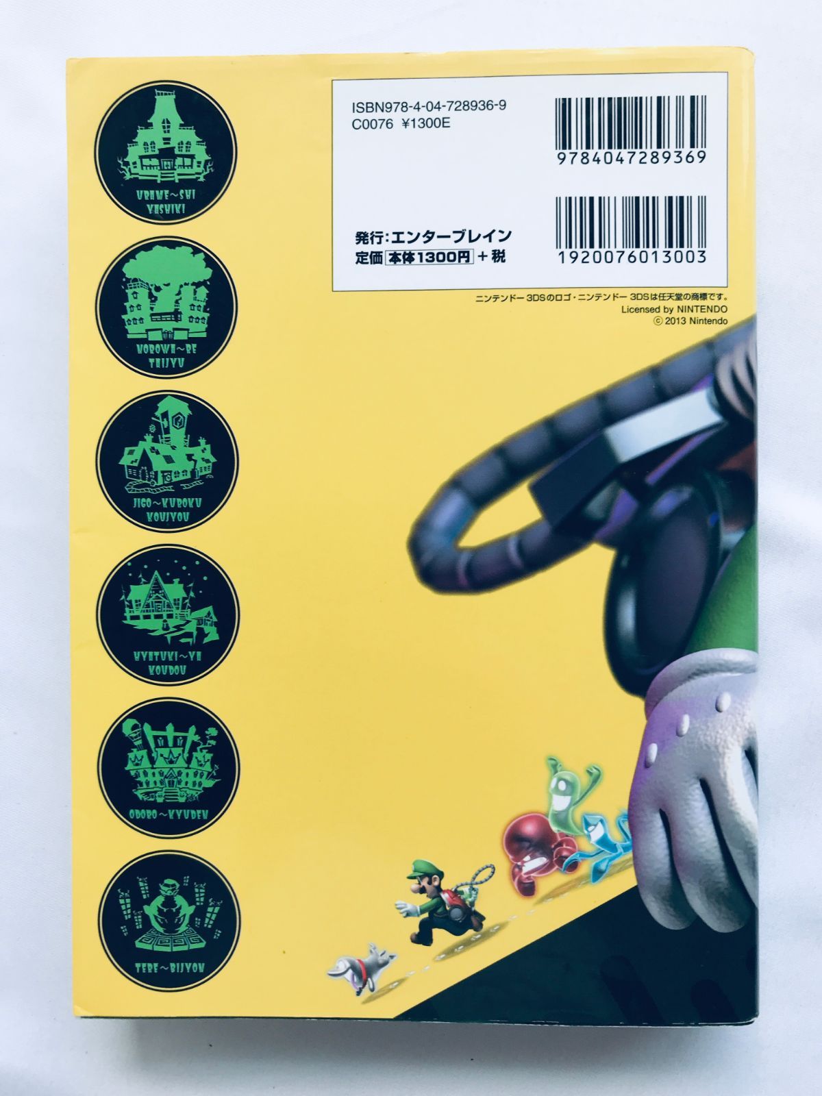 ルイージマンション2 カンペキガイドブック 3DS Switch 攻略本 初版 