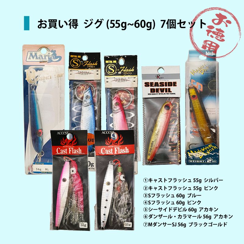 釣り具 まとめ売り お徳用 ジグ (55g~60g) 7個セット - メルカリ