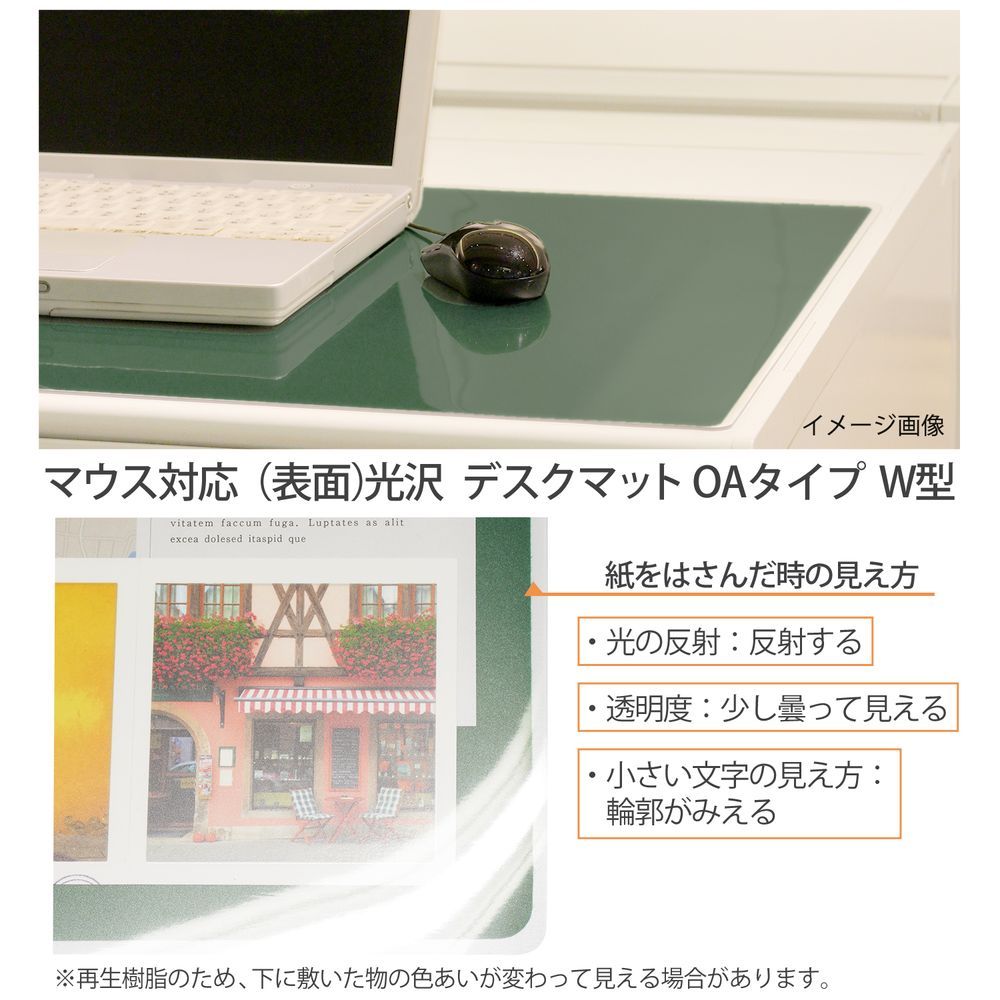 デスクマットOAタイプ マウス対応
