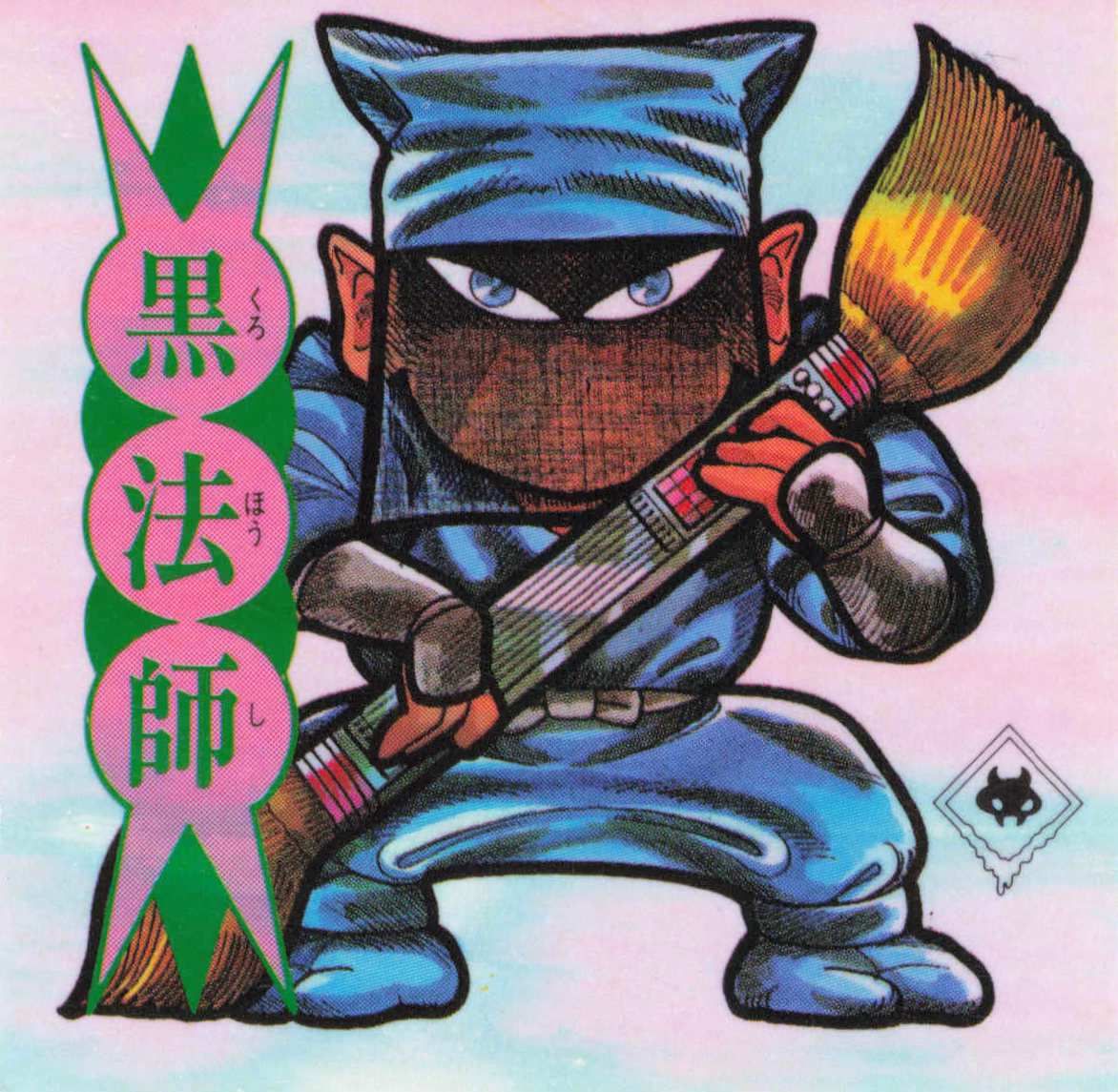希少な当時物 フルタ ドキドキ学園/開運軍団VS妖怪軍団 アタック21 未来神
