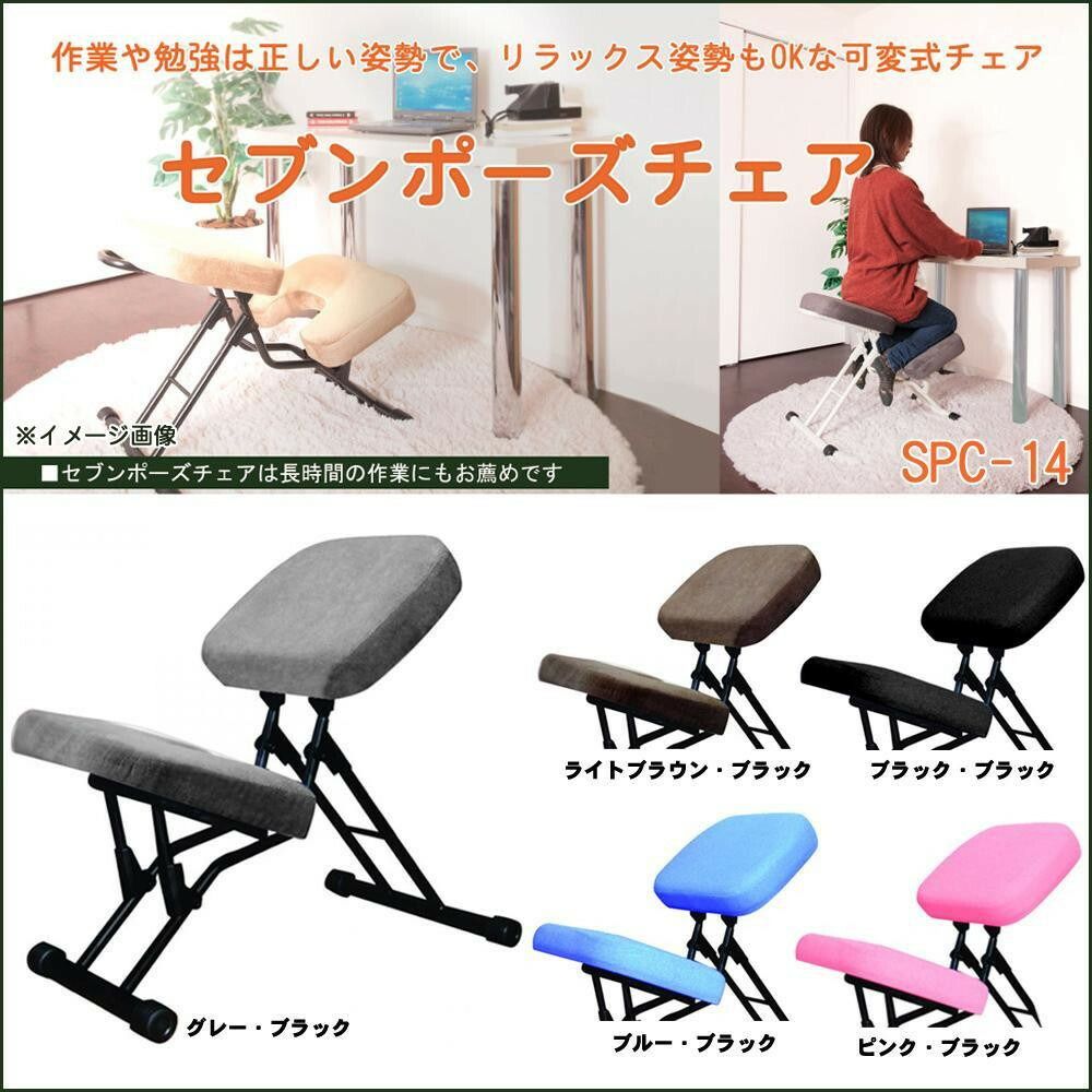 ルネセイコウ 正しい姿勢をサポートする可変式チェア セブンポーズ