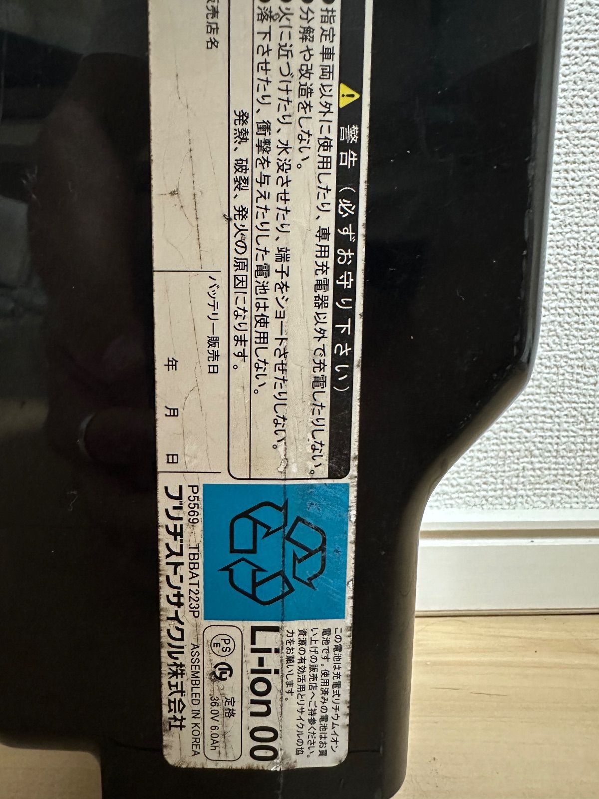 B200 電動自転車