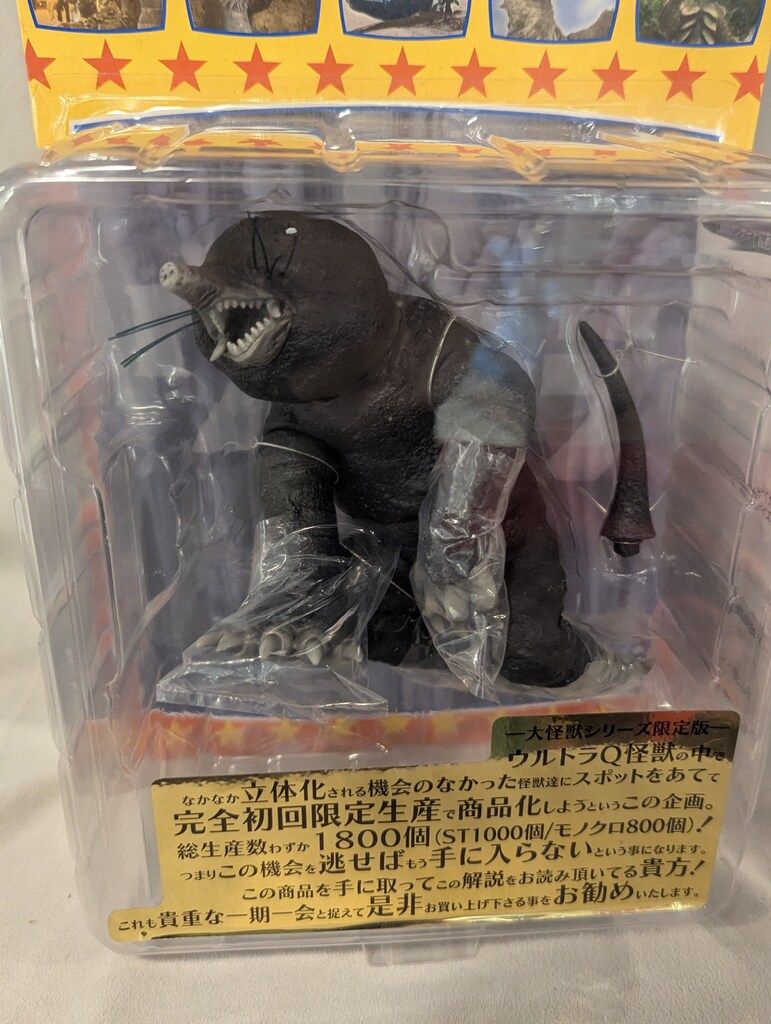 X-PLUS 大怪獣シリーズ ウルトラQ モングラー 限定版