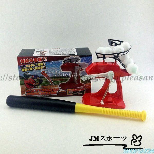 軟式硬式用トスバッティングマシーン 野球トスバッティングマシーン