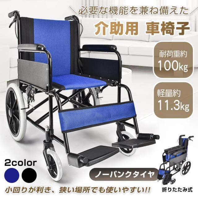 車椅子 折りたたみ 軽量 コンパクト シルバーカー 介助 車いす 車イス