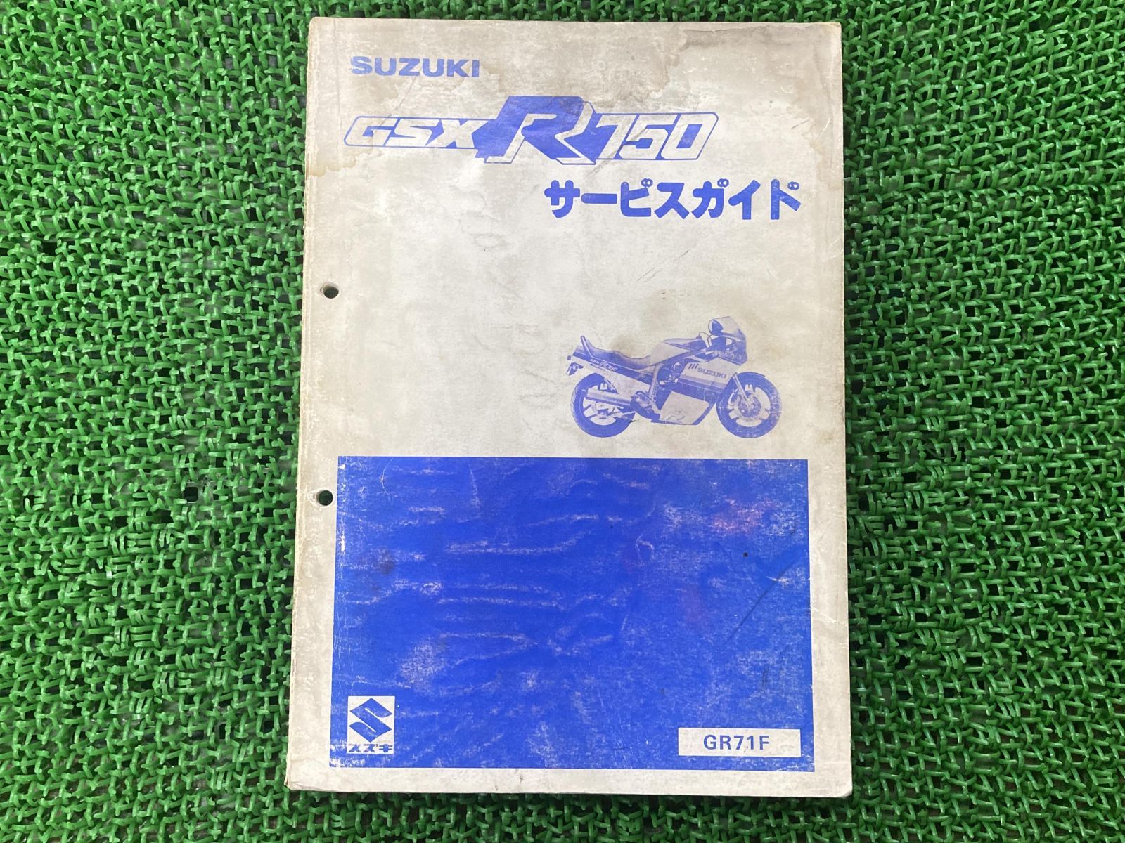 GSXR750 サービスマニュアル スズキ 正規 中古 バイク 整備書 GR71F R705 配線図有り GSXR750 GR71F qE 車検  整備情報 - メルカリ