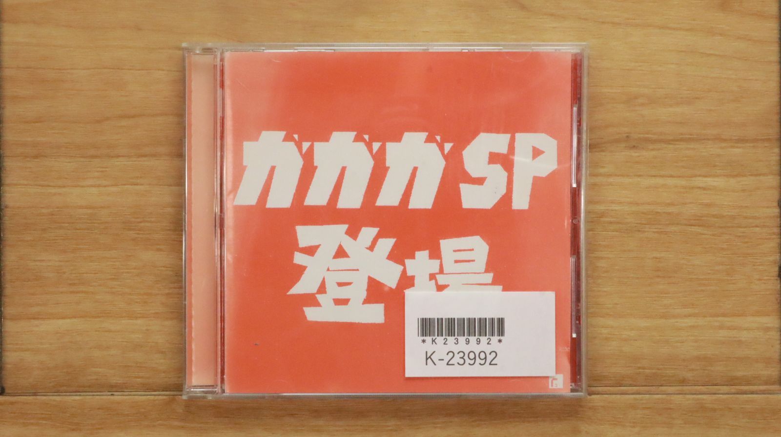 ☆廃盤レア☆KOOGA/Across The Water☆新品未開封品☆国内未発 国内盤CD☆ガガガSP/Gagaga Sp□ ガガガSP登場 【R3RCD009