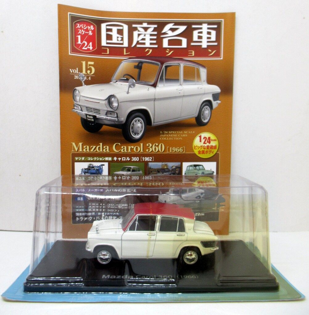 アシェットコレクションズ 1/24国産名車コレクション マツダ