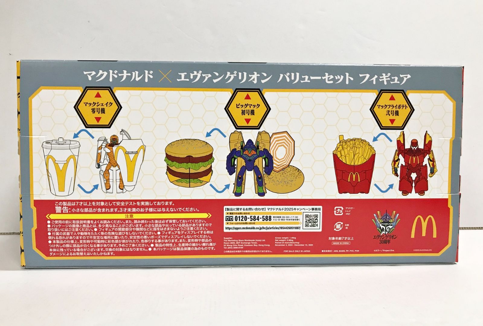 ●即日発送●新品●未開封●マクドナルド✕エヴァンゲリオン●らくらくメルカリ便● 新品未開封】マクドナルド エヴァンゲリオン バリューセット