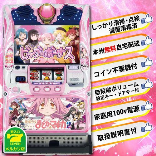 送料込】 パチスロ スロット実機 ユニバーサル SLOT魔法少女まどか ...