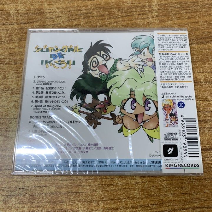 ○01)【同梱不可】【未開封】ジャングルDE行こう!/1 学校DE