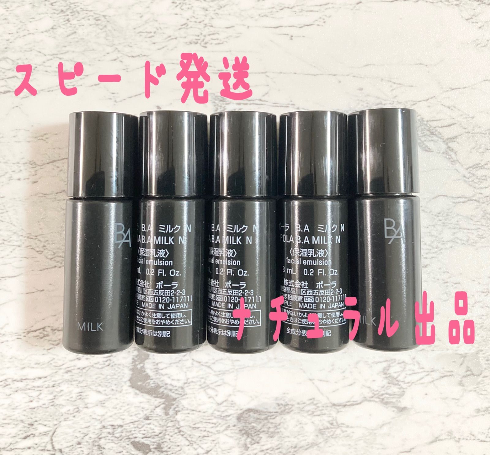 POLA BAミルクN 5本 - 基礎化粧品 POLA BAミルクN 5本 - 基礎化粧品