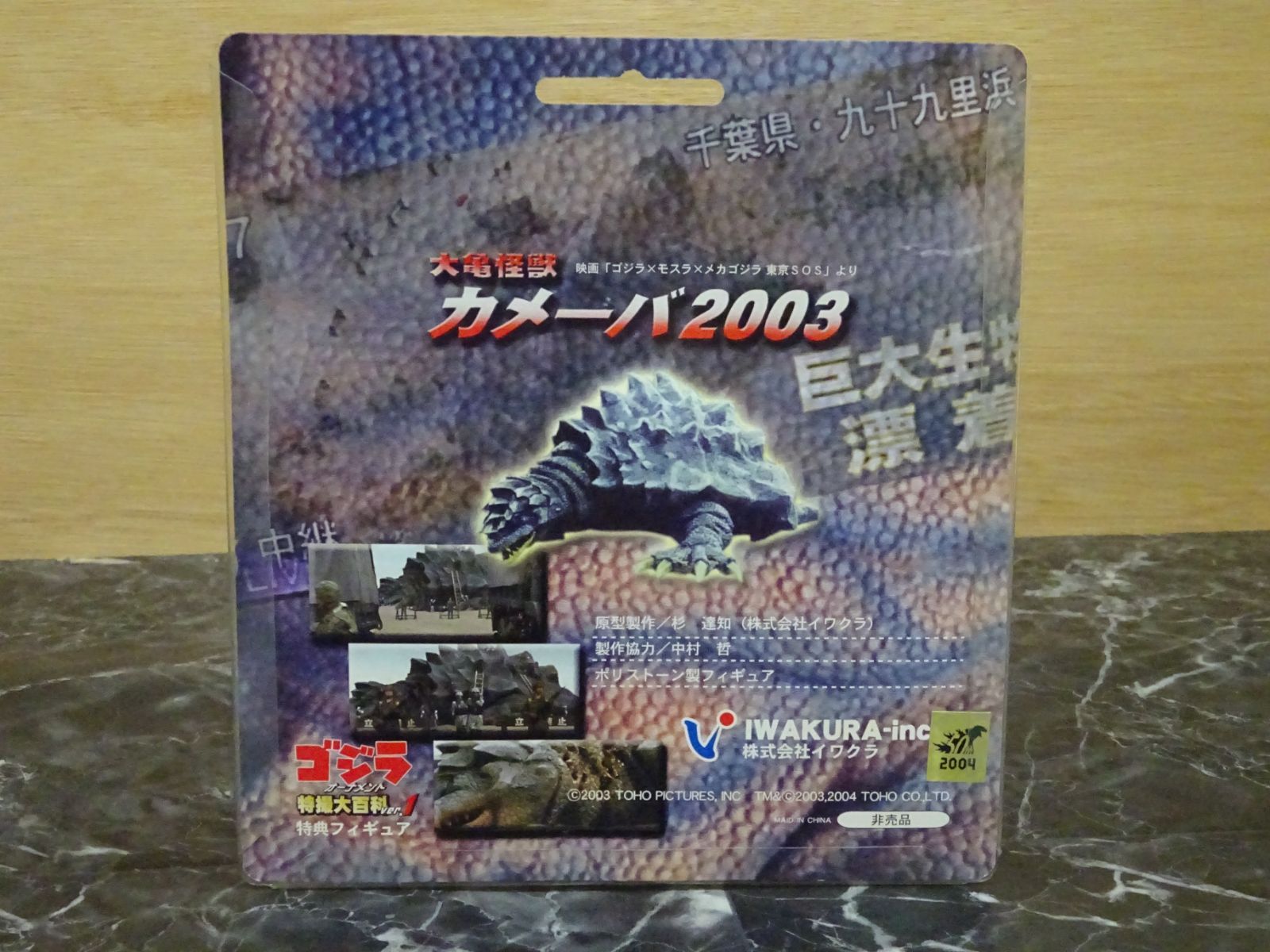 30 大亀怪獣 カメーバ2003 / ゴジラ オーナメント 特撮大百科 Ver.1 - メルカリ