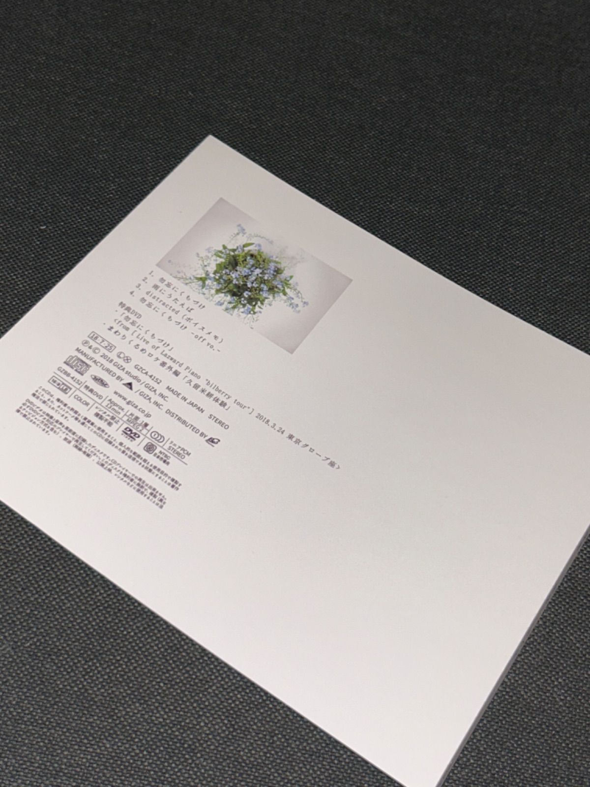 S5353) 直筆サイン入り 初回限定 植田真梨恵 勿忘にくちづけ