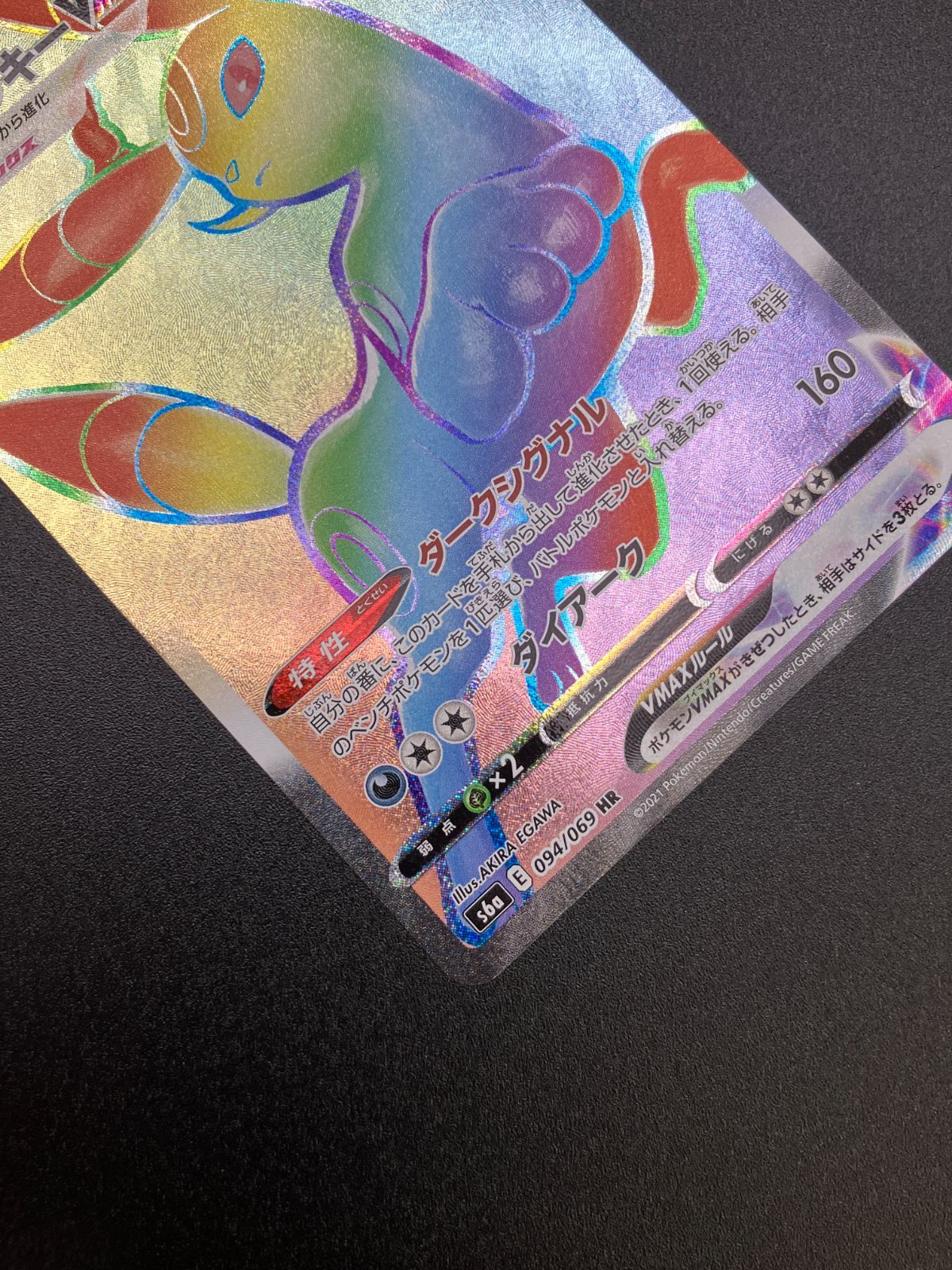 ポケモンカードゲーム ポケカ ブラッキーVMAX HR S6a-094 S6a