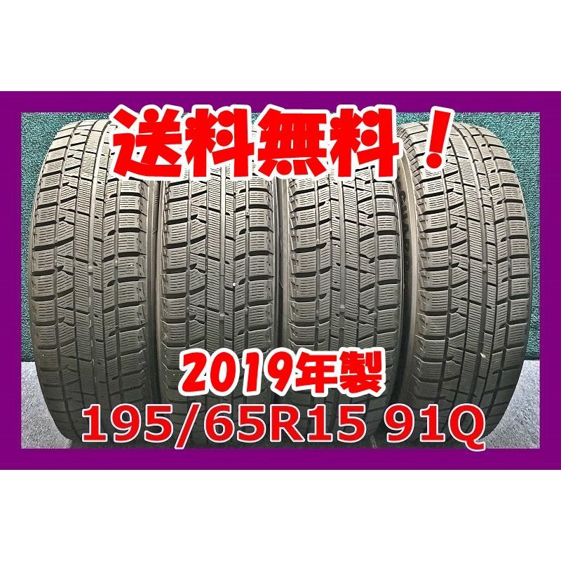 2019年製 195/65R15 91Q YOKOHAMA ice GUARD iG50 Plus 中古