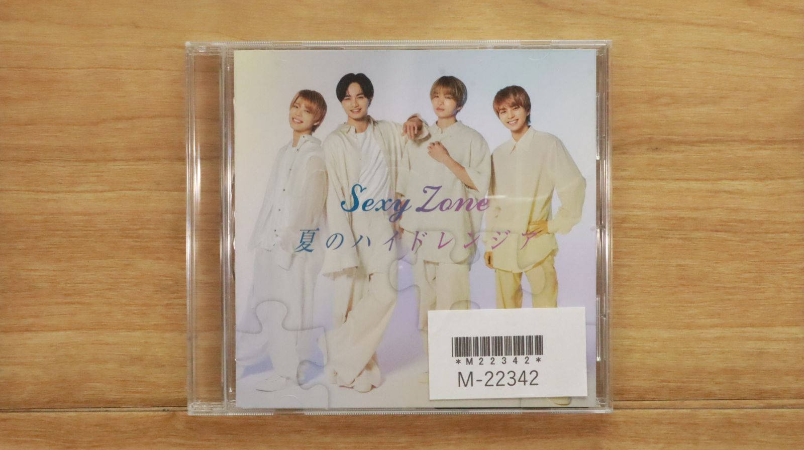 国内盤CD☆セクシーゾーン/Sexy Zone□ 夏のハイドレンジア
