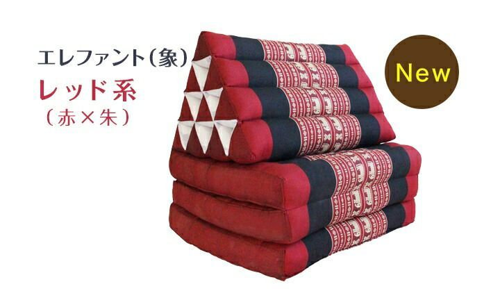 三角クッション