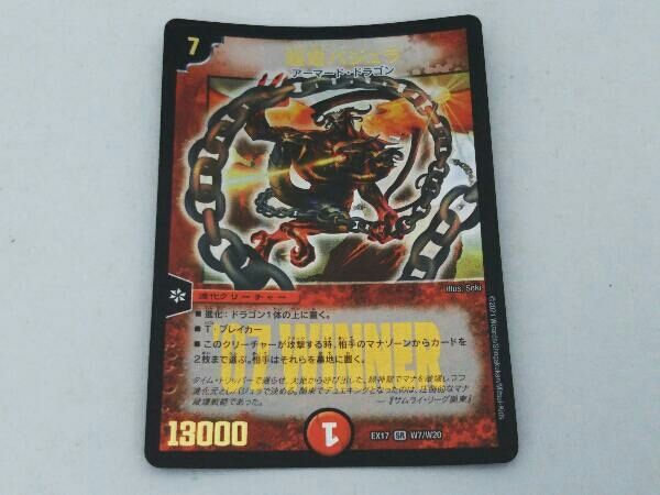 超竜バジュラ SR デュエルマスターズ EX17 W7/W20 - メルカリ