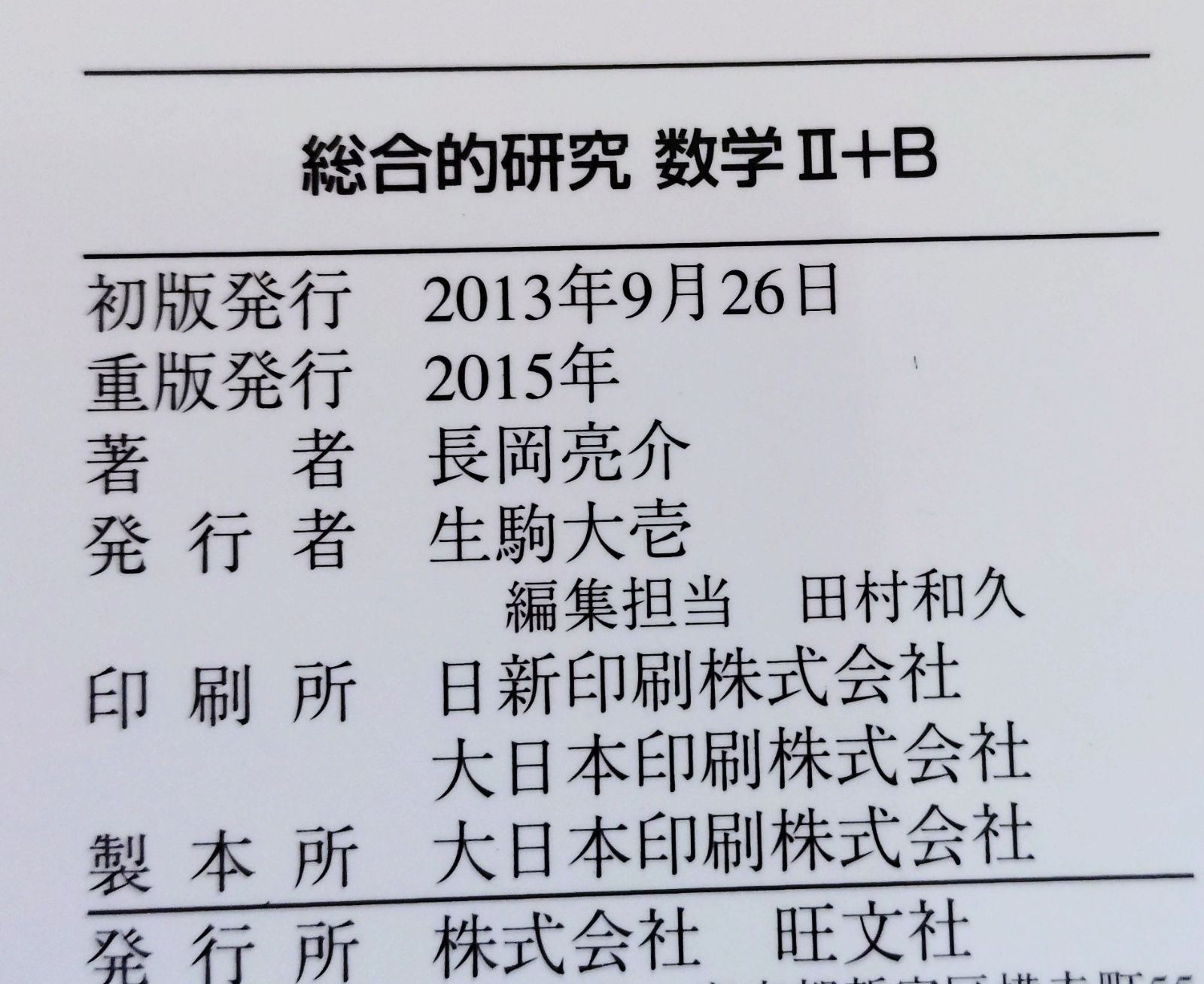 総合的研究数学2+B : 大学受験 - メルカリ