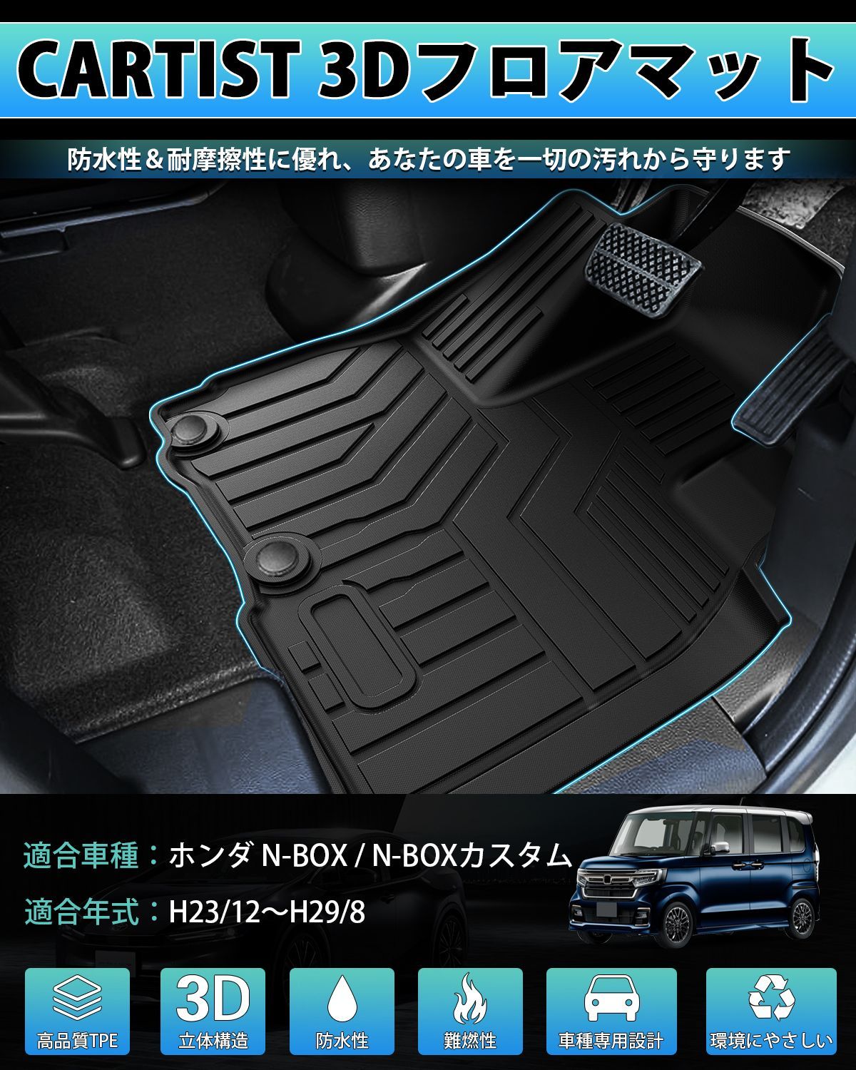 ホンダ N-BOX JF1 JF2型 フロアマット 立体カーマット 車用 3Dフロアマット 立体構造 前後期 防水 滑り防止 耐汚れ TPE素材 車種 設計 取付簡単カー用品 4Pセット