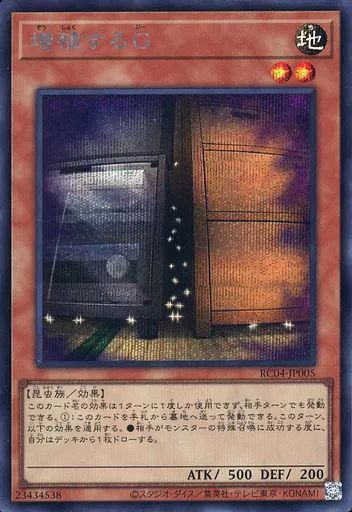 中古】遊戯王 RC04-JP005[SE]：増殖するG - メルカリ