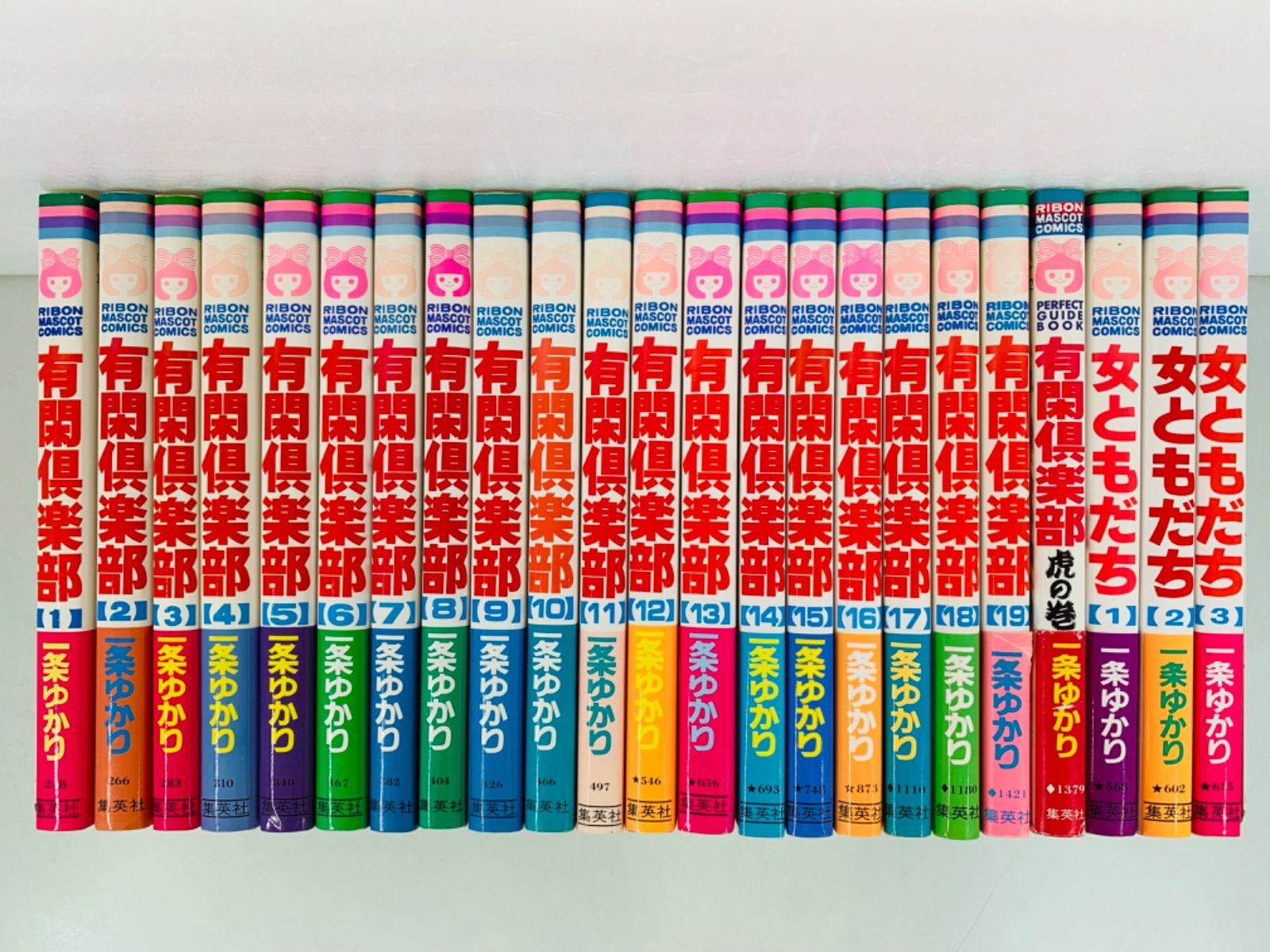 漫画コミック【有閑倶楽部1-19巻＋虎の巻＋女ともだち1-3巻