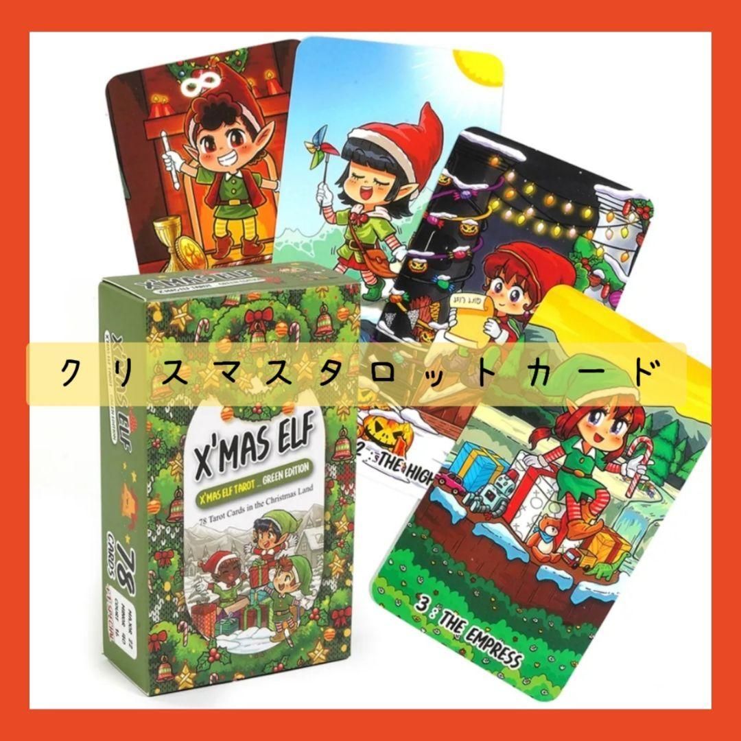 新品未使用】クリスマスタロットカード ポップでキュートな可愛いカード-