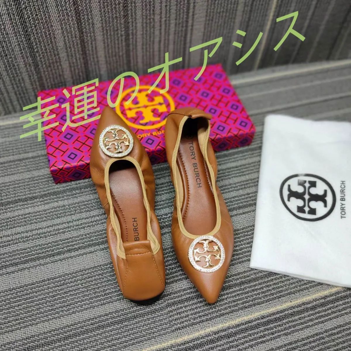 極美品✨ TORY BURCH トリーバーチ バレエシューズ フラットシューズ 