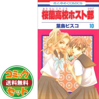 セット】桜蘭高校ホスト部(クラブ) コミック 全18巻 完結セット