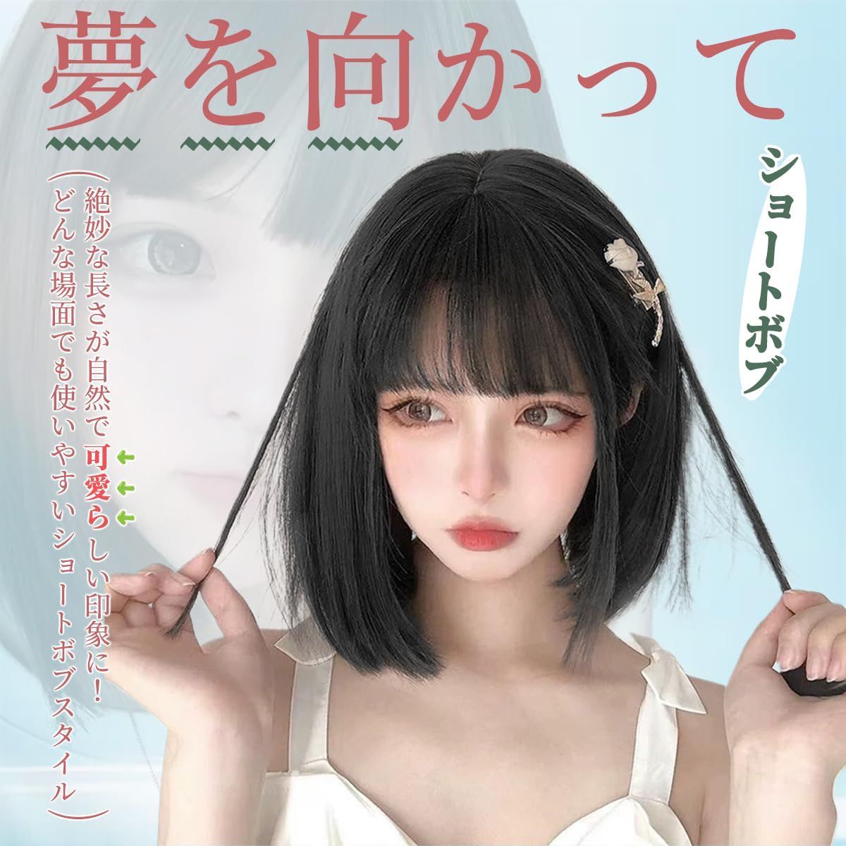 数量限定】黒 ブラック ボブ ショートボブ フルウィッグ 自然