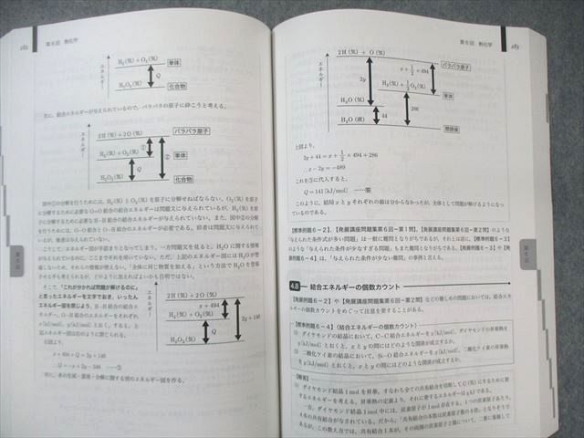 鉄緑会 大阪校 化学発展講座 第1/2分冊 テキスト/問題集 通年セット すべて書き込みなし 2022 計3冊 ★ ☆ 000L0D 鉄緑会 大阪校 化学発展講座 第1/2分冊 テキスト/問題集 通年