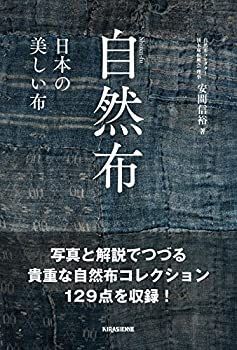 日本の自然布 Amazon.co.jp: 日本の自然布 (別冊太陽 スペシャル) : 別冊太陽