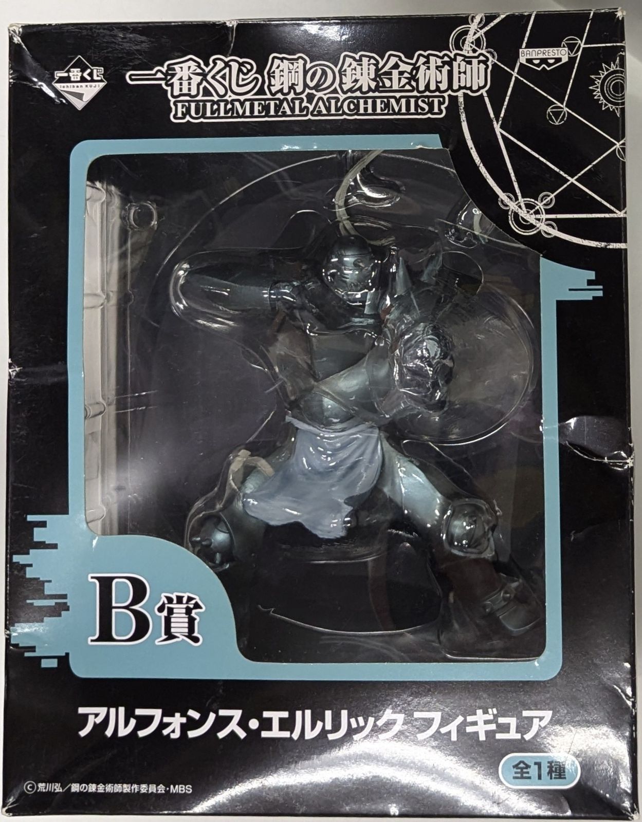 アルフォンス エルリック 一番くじ 鋼の錬金術師 FULLMETAL ALCHEMIST