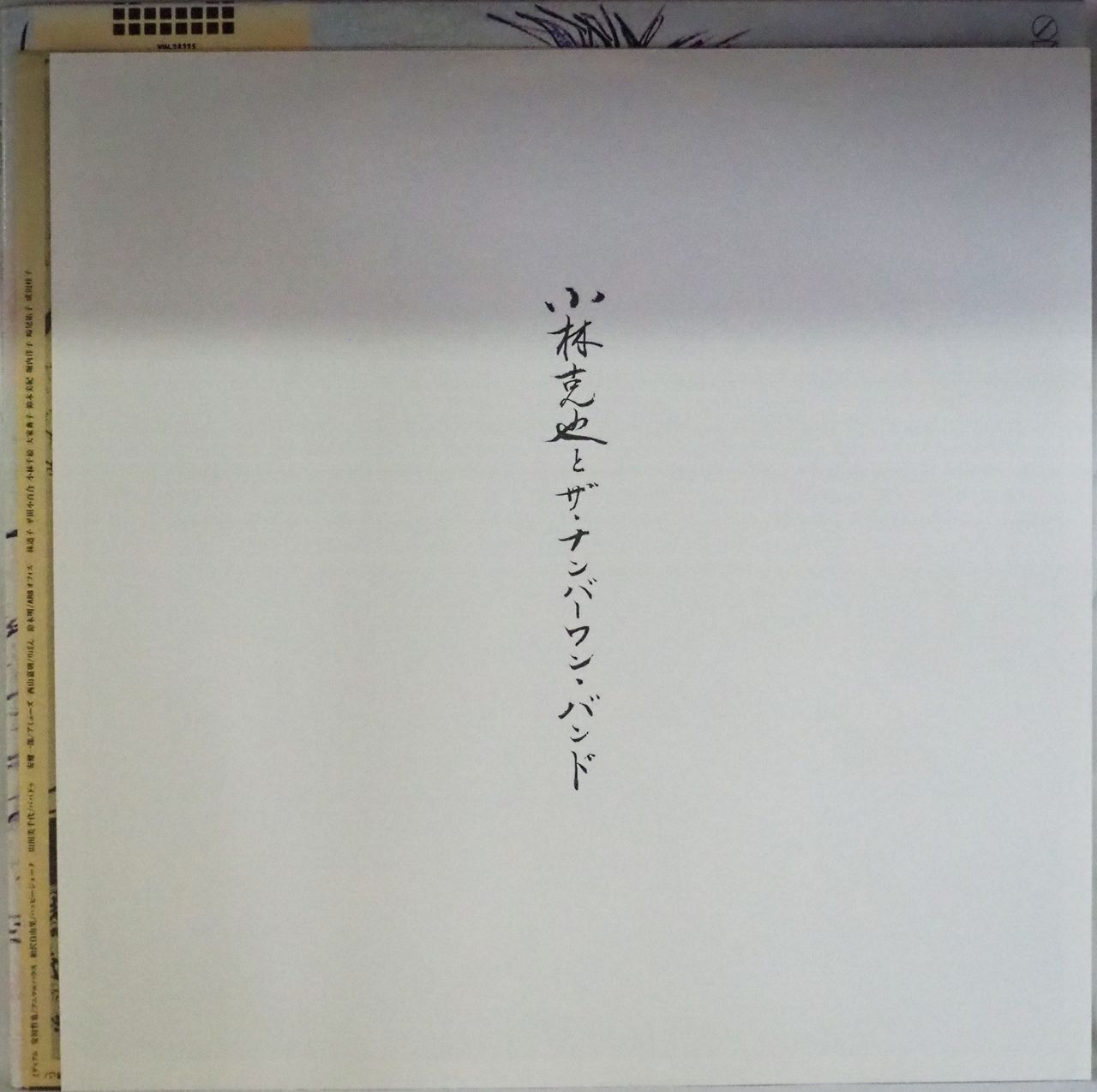 小林克也とザ・ナンバーワン・バンド／はっぱすいすい（美盤・美品 