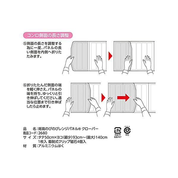 クローバー 油はね防止