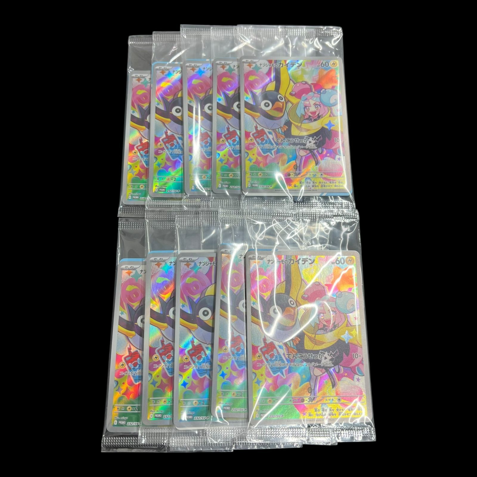 送料無料】ポケモンカード ナンジャモのカイデン AR 未開封 10枚