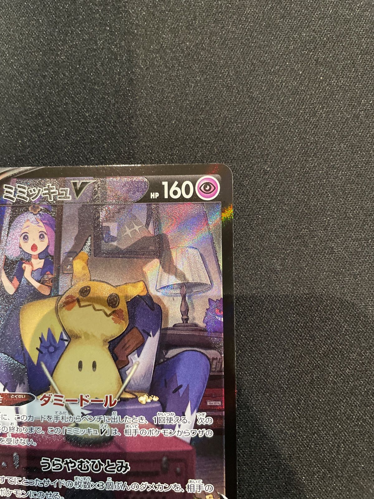 ポケモンカード ミミッキュ V CSR - メルカリ