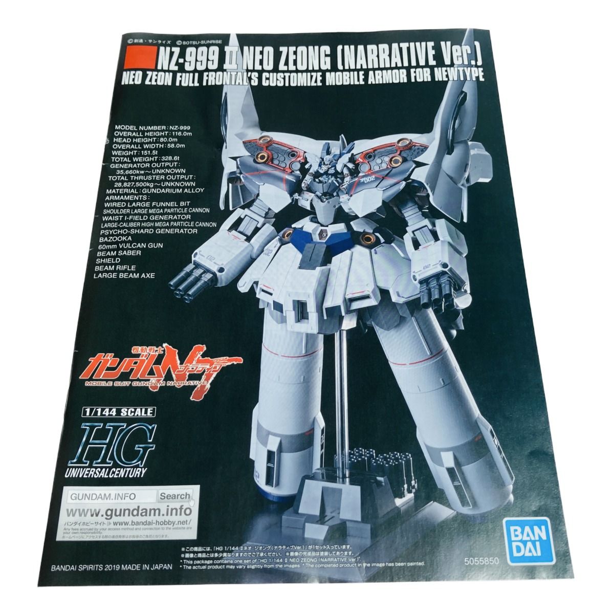 ◎◎バンダイ HG 1/144 II ネオ・ジオング（ナラティブVer.） NZ-999 II NEO ZEONG NARRATIVE ver 開封品  - メルカリ