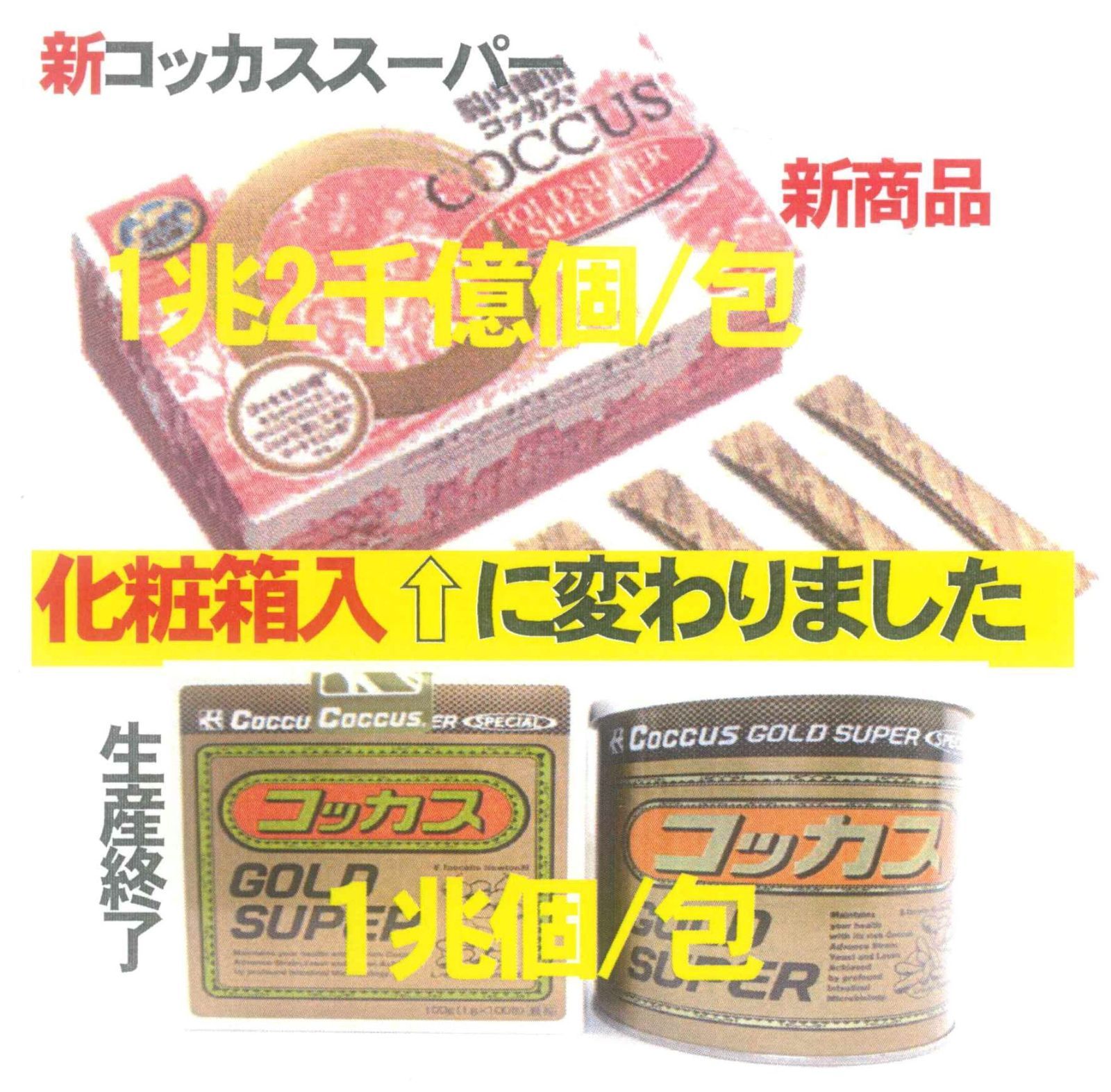 コッカスゴールドスーパー6箱set+特典1箱サービス付=計7箱お買得品・送料無料 コッカスゴールドスーパー化粧箱入x6箱set + 特典1箱サービス付=計7箱