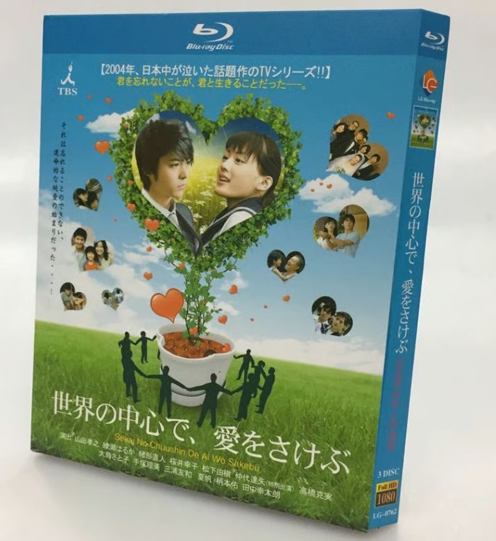 テレビドラマ「世界の中心で、愛をさけぶ」 DVD ブルーレイ山田孝之、綾瀬はるか - メルカリ