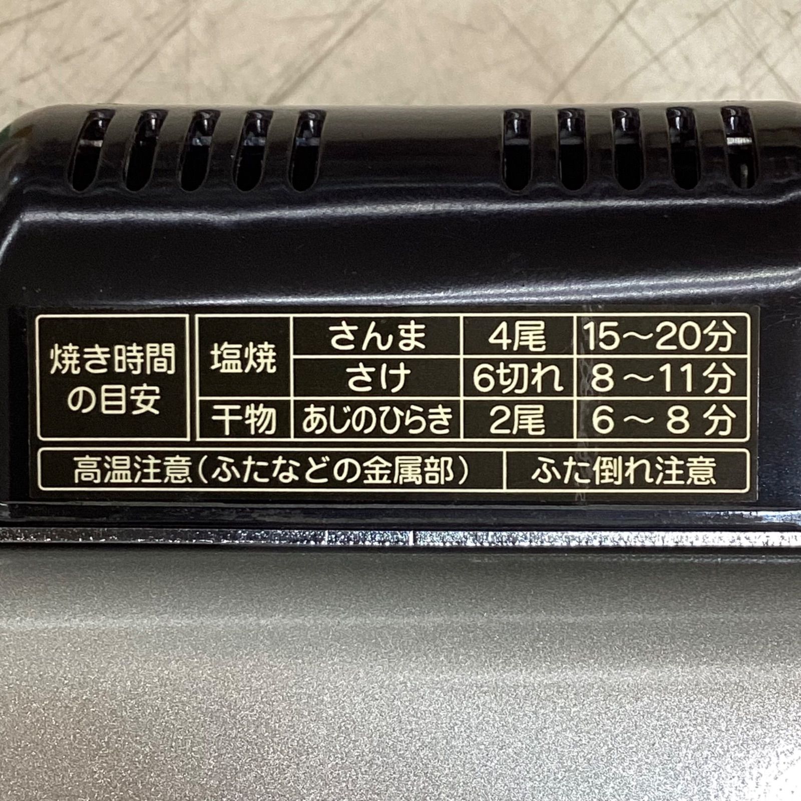 フィッシュロースター