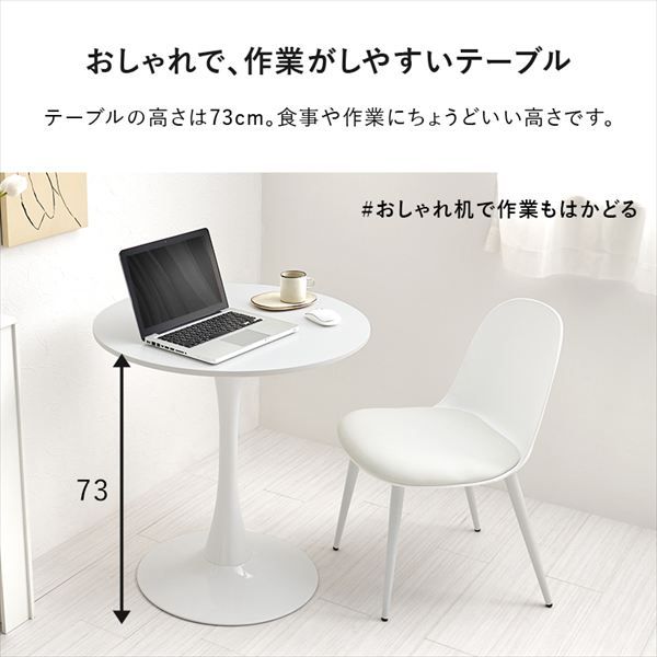 ホワイトインテリア 円形テーブル